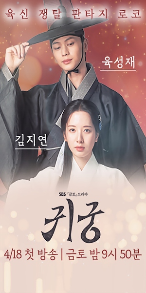 [잡담] 귀궁 홍보 왜이러는거야 | 인스티즈