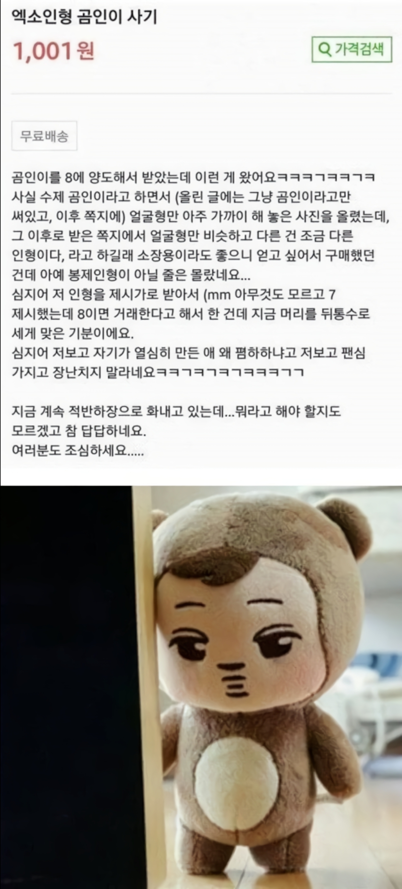 [잡담] 엑소 인형하면 사기당한것만 생각낰ㅋㅋㅋㅋㅋㅋ | 인스티즈