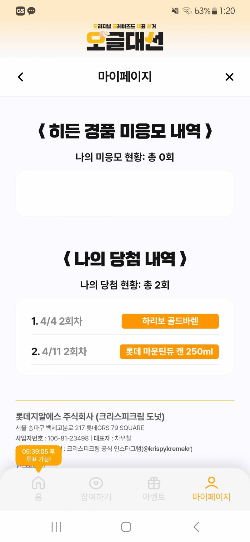 [잡담] 30번 응모해서 2번 당첨됨ㅋㅋㅋㅋㅋ | 인스티즈