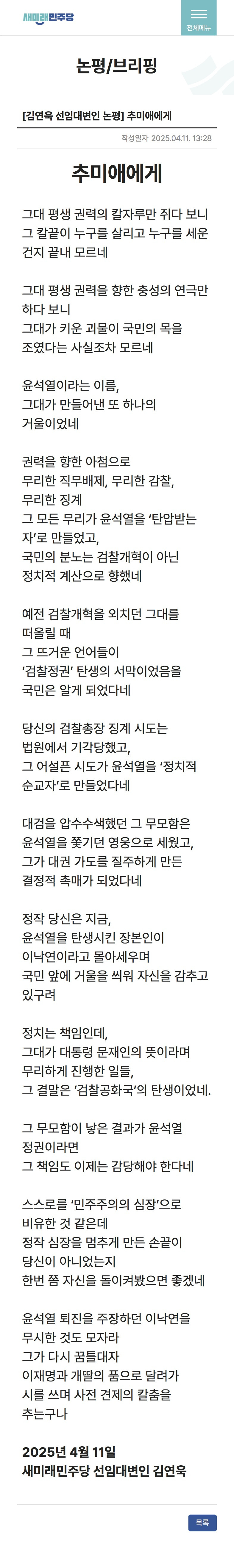 [정보/소식] (새미래민주당 논평) 추미애에게 | 인스티즈