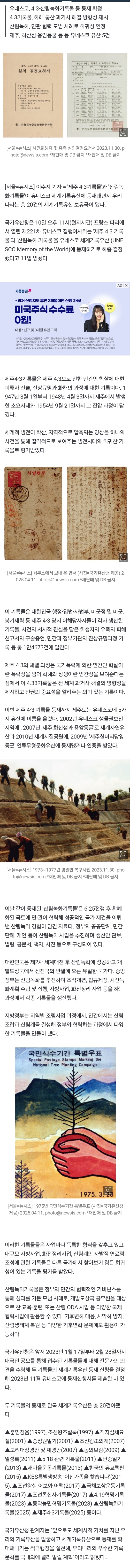 [정보/소식] 제주4.3기록물 세계기록유산 됐다…韓, 20건 보유(종합) | 인스티즈