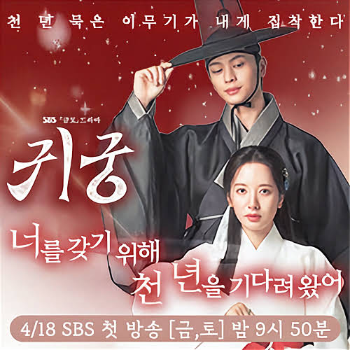 [잡담] 귀궁 홍보 왜이러는거야 | 인스티즈