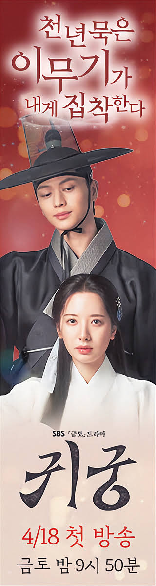 [잡담] 귀궁 홍보 왜이러는거야 | 인스티즈