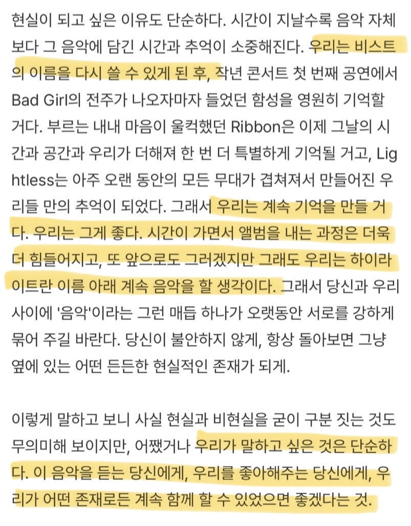 [잡담] 하이라이트 앨범 소개글 봐봐 | 인스티즈