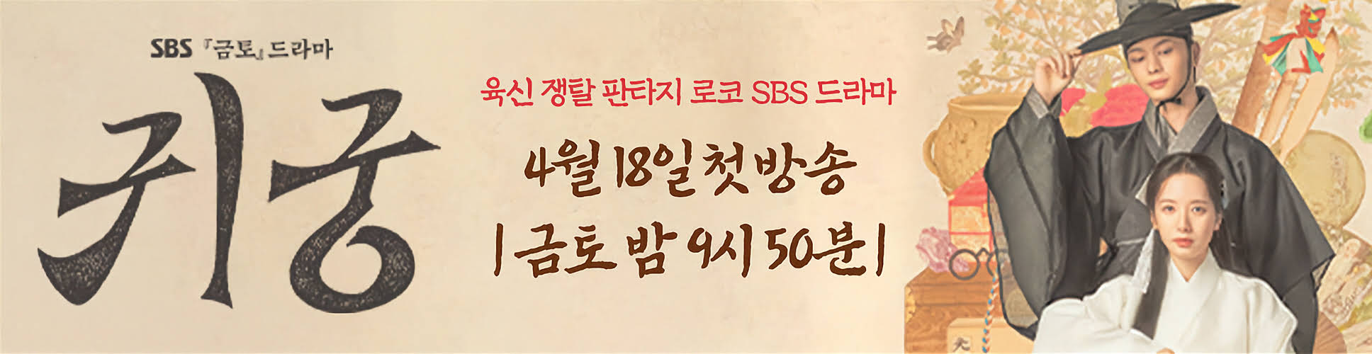 [잡담] 귀궁 홍보 왜이러는거야 | 인스티즈