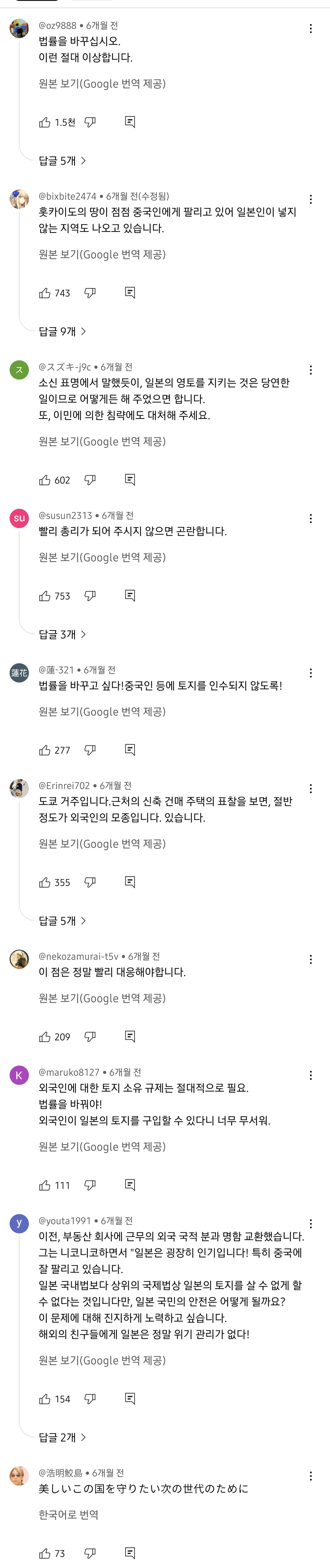 [잡담] 일본도 중국인 부동산 구매 걱정함 | 인스티즈