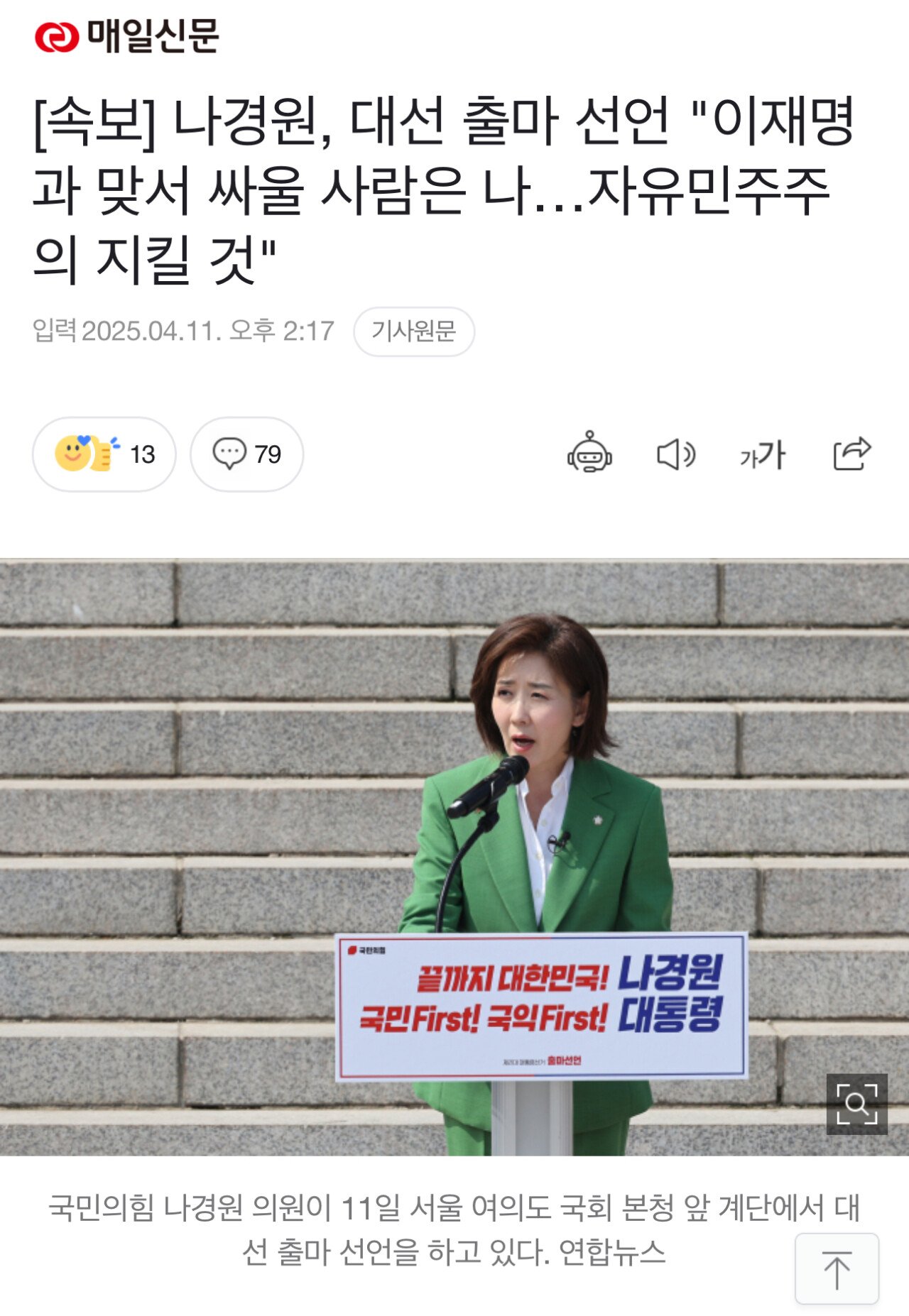 [잡담] 제2의 여성대통령 탄생이 유력함 | 인스티즈