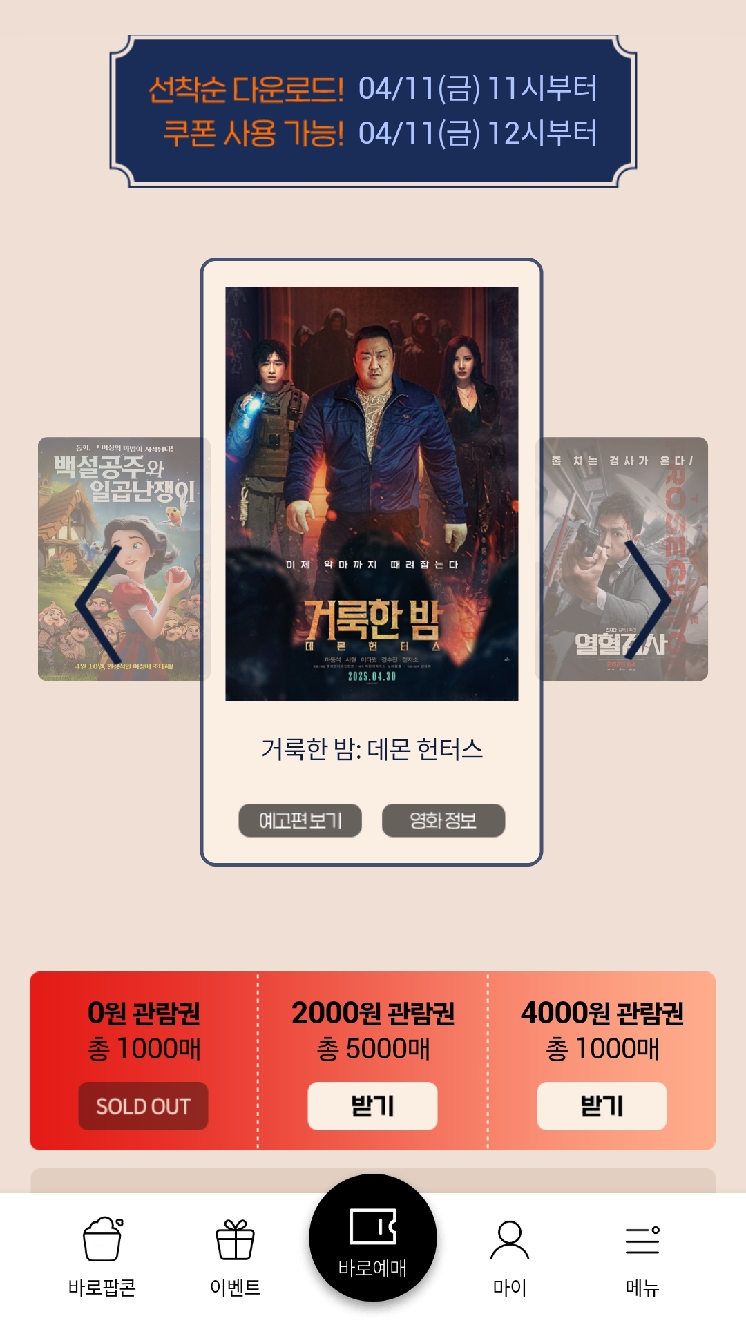 [잡담] 영화 거룩한 밤 볼 익들은 롯시앱에서 2천원에 티켓 구할 수 있다! | 인스티즈