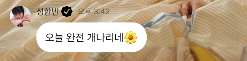 [잡담] 성한빈 기내셀카 보내쥼 | 인스티즈