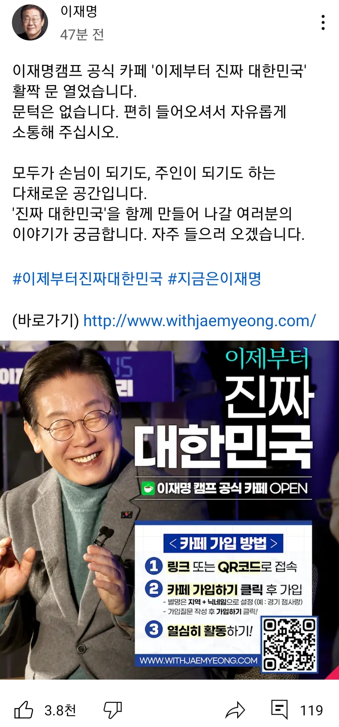 [정보/소식] 이재명 캠프 공식 카페 개설 | 인스티즈
