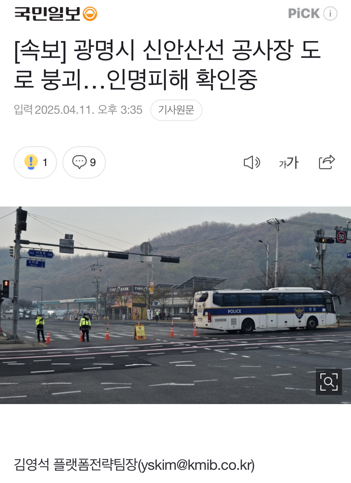 [정보/소식] [속보] 광명시 신안산선 공사장 도로 붕괴…인명피해 확인중 | 인스티즈