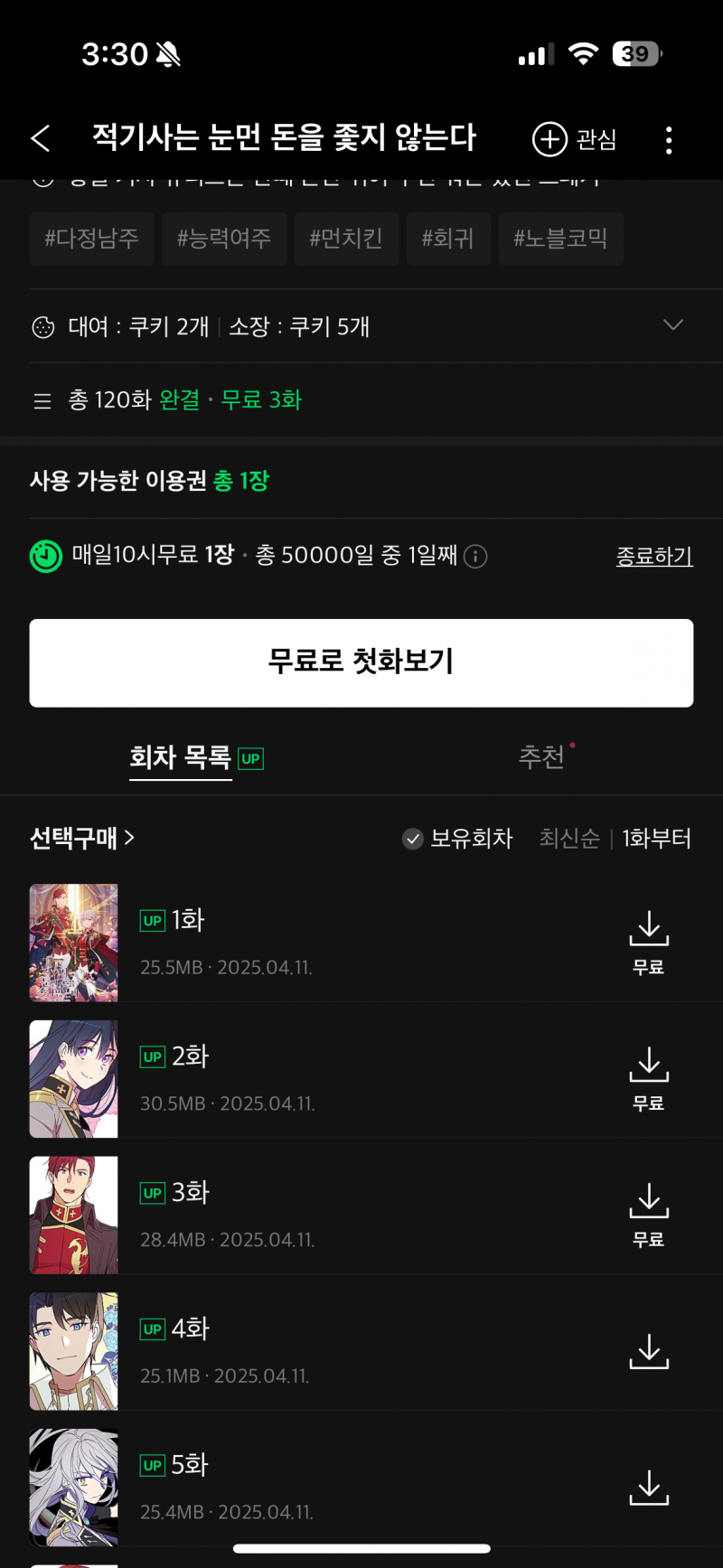 [잡담] 네이버시리즈 이게맞아..?ㅋㅋㅋㅋㅋㅋㅋ캬캬캬ㅑ | 인스티즈