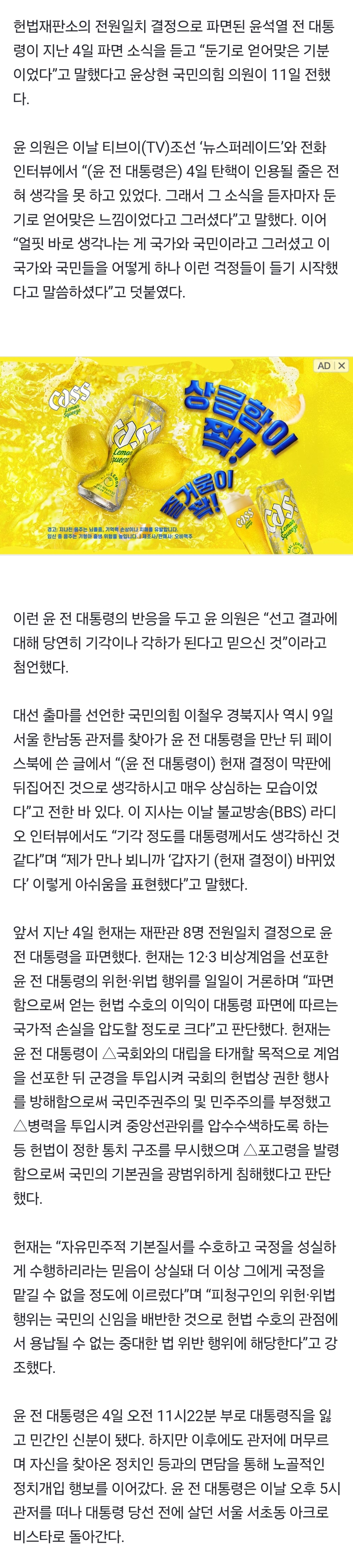 [정보/소식] 윤석열 "파면 결정, 둔기로 얻어맞은 기분…국가와 국민 걱정돼” | 인스티즈