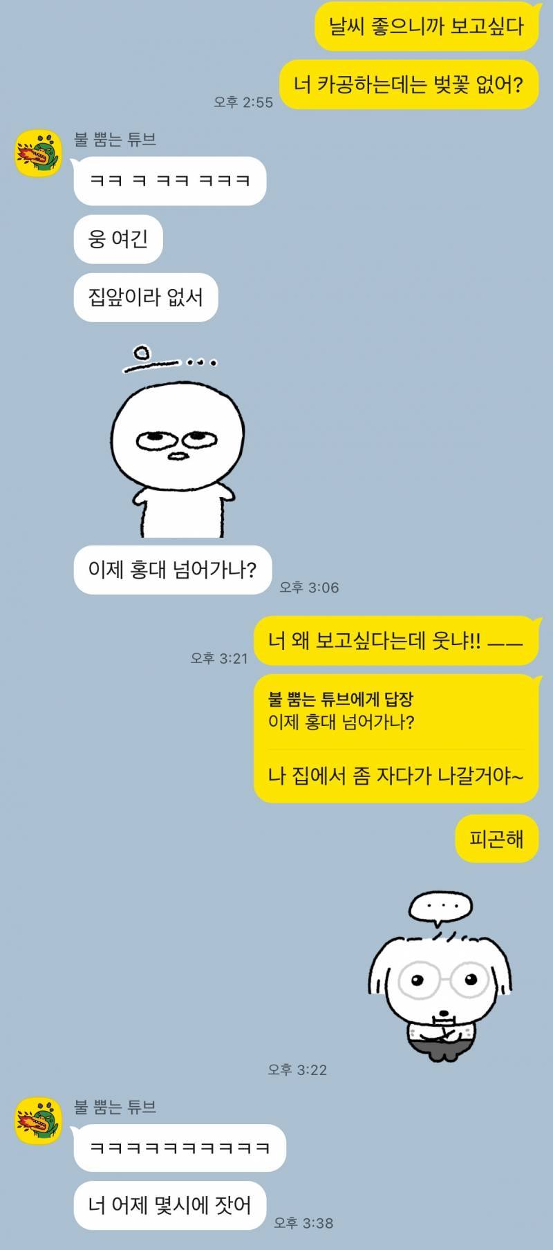 [잡담] 보고싶다고 했는데 이런 반응이면 나만 짜증나? | 인스티즈