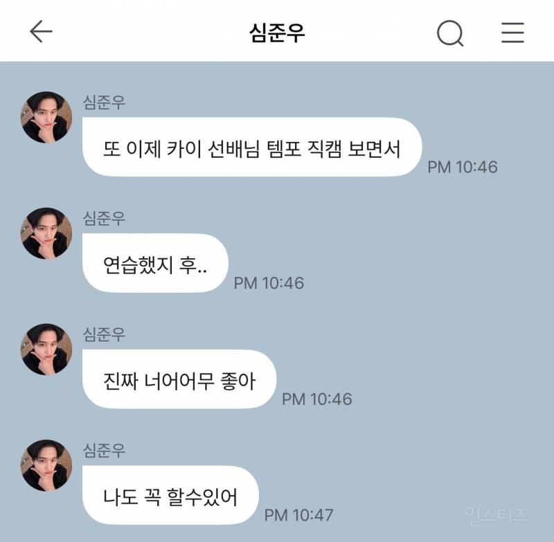 연습생 때부터 카이만 바라봤다는 아이돌 정체 .jpg | 인스티즈