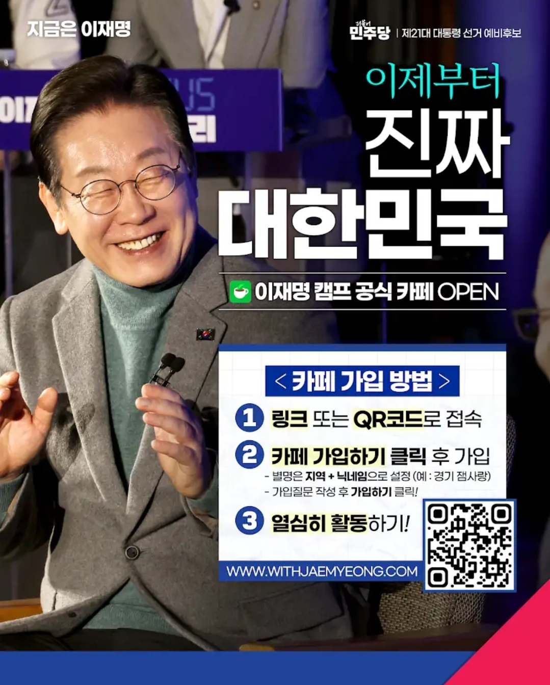 [정보/소식] 이재명 캠프 공식 카페 개설 | 인스티즈