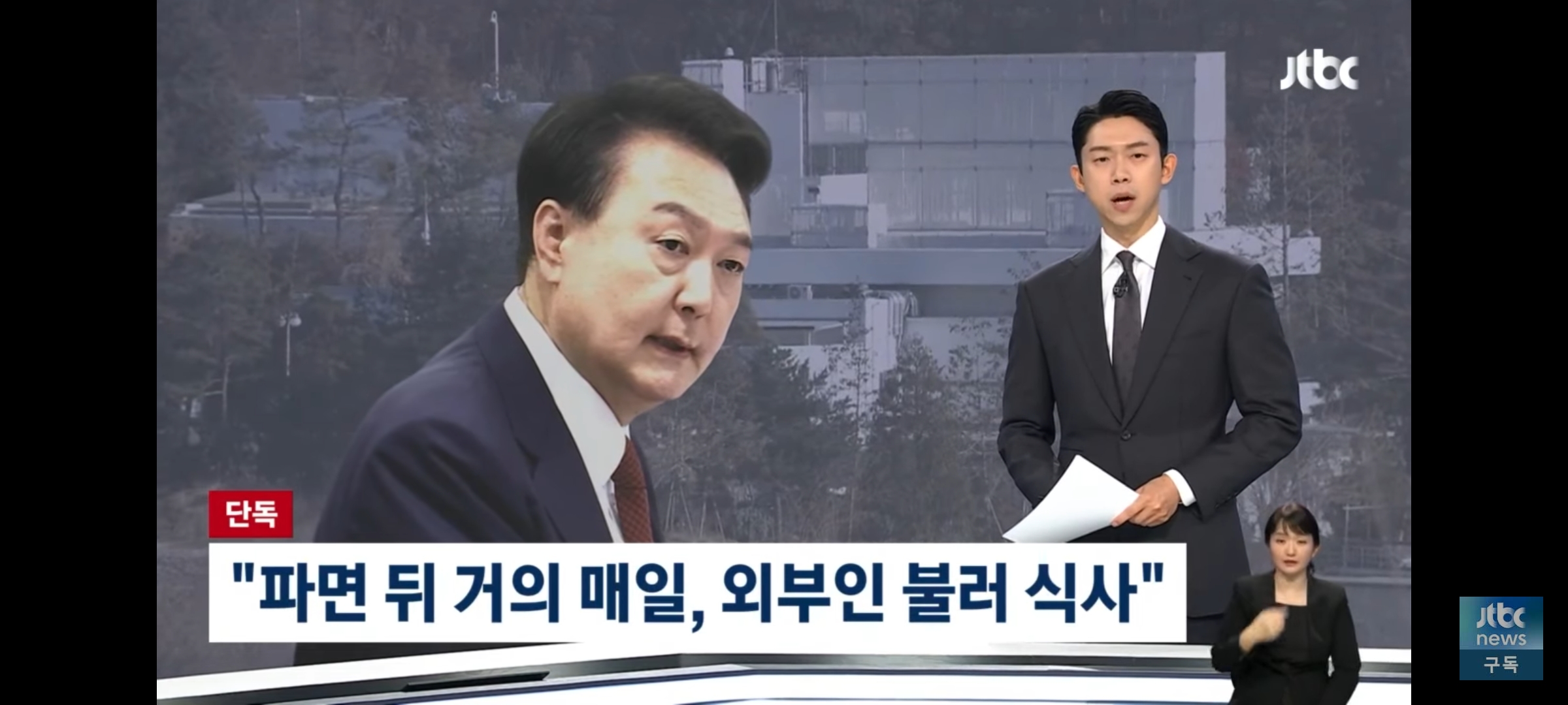 [정보/소식] 아니 굥 파면 후에 거의 매일 외부인 불러서 밥먹었대 | 인스티즈