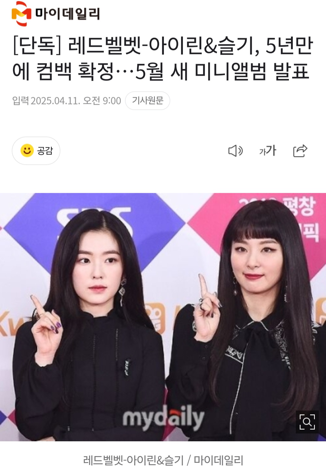 [잡담] 아이린 슬기 춤 개오지는거 비트오지는거 | 인스티즈