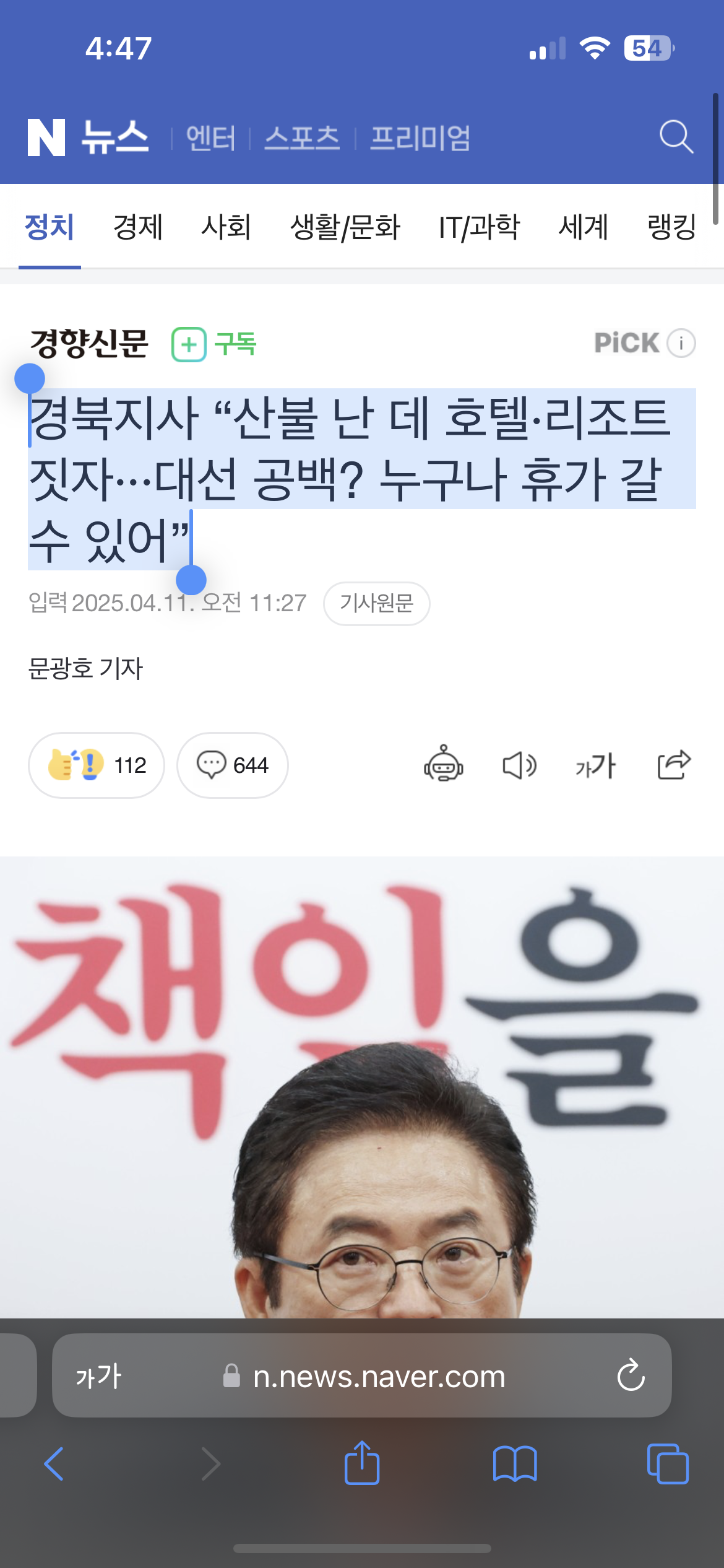 [정보/소식] 경북지사 "산불 난 데 호텔·리조트 짓자···대선 공백? 누구나 휴가 갈 수 있어” | 인스티즈