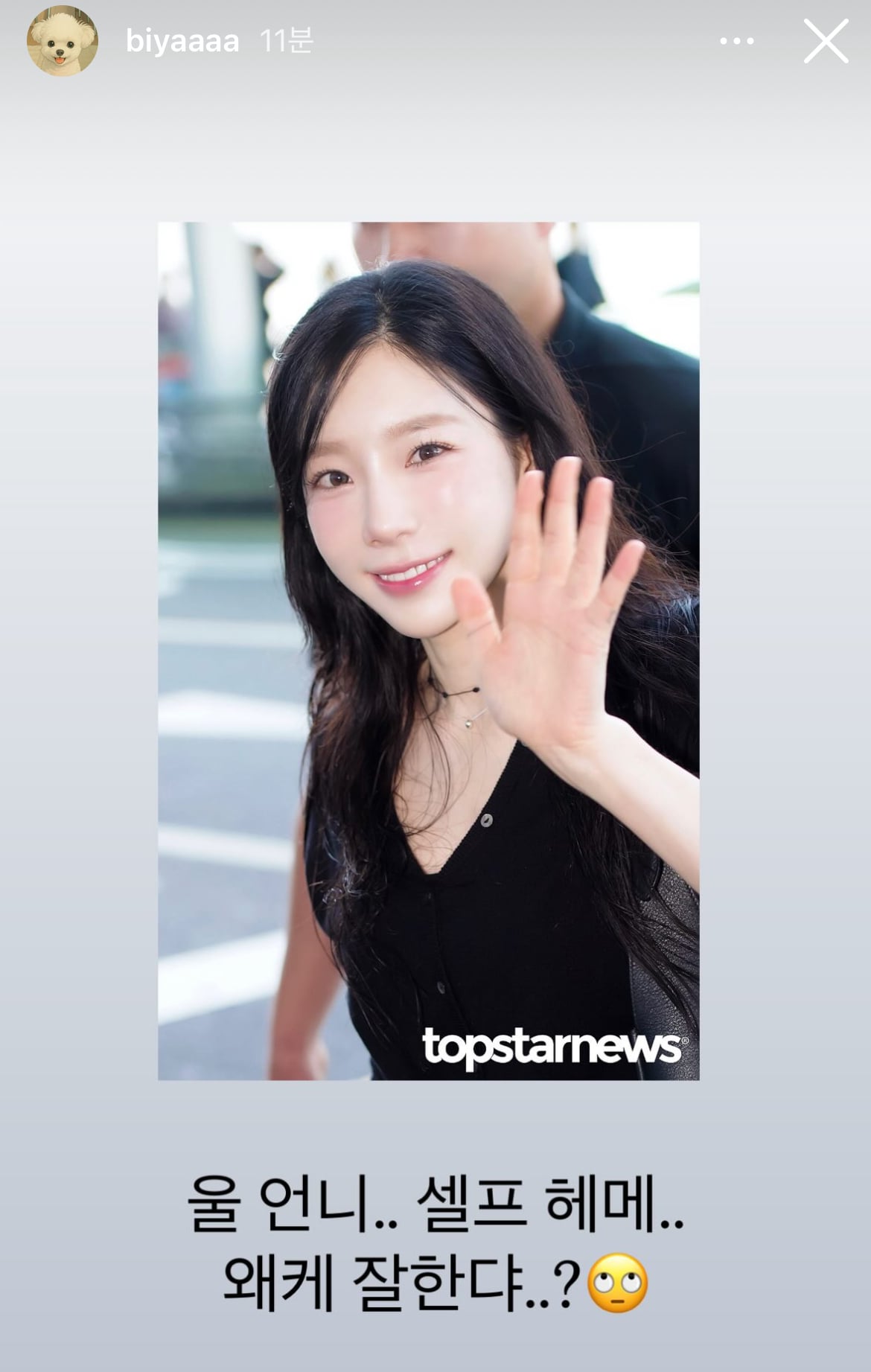 [잡담] 태연이 오늘 공항 셀프헤메한거래 ㄷㄷㄷ | 인스티즈