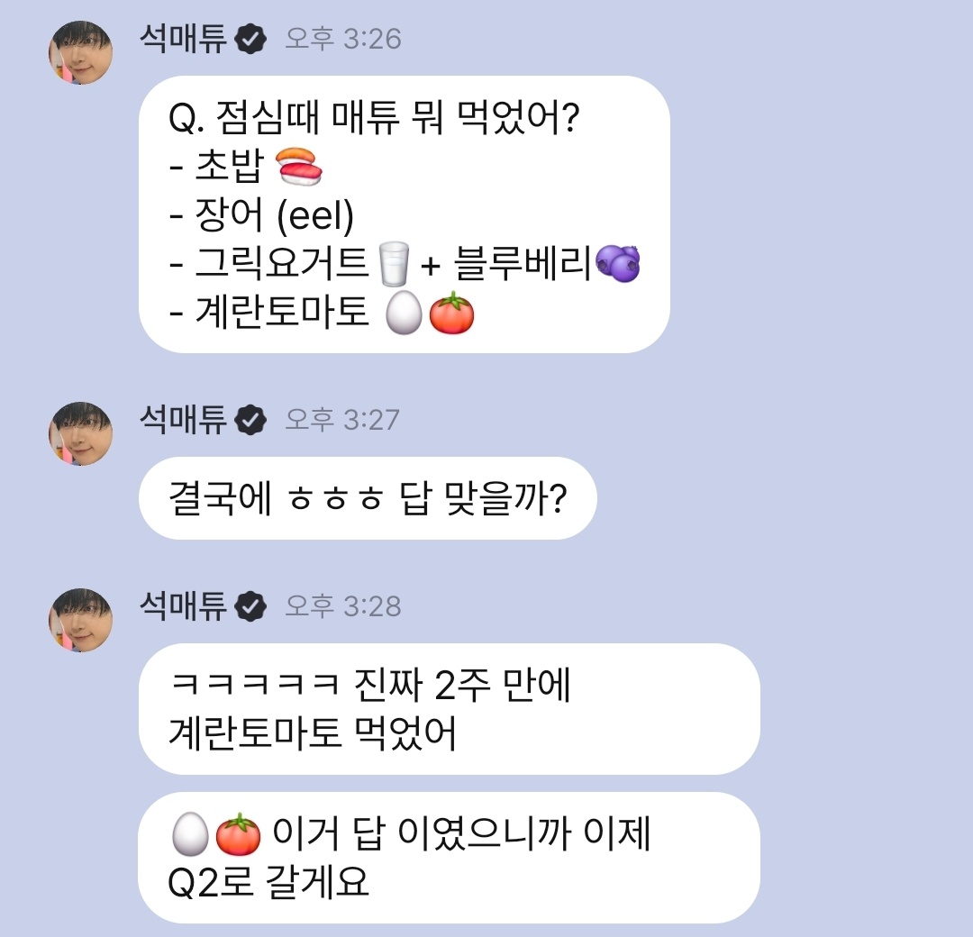 [잡담] 석매튜 소통 커여워서 울음나 | 인스티즈