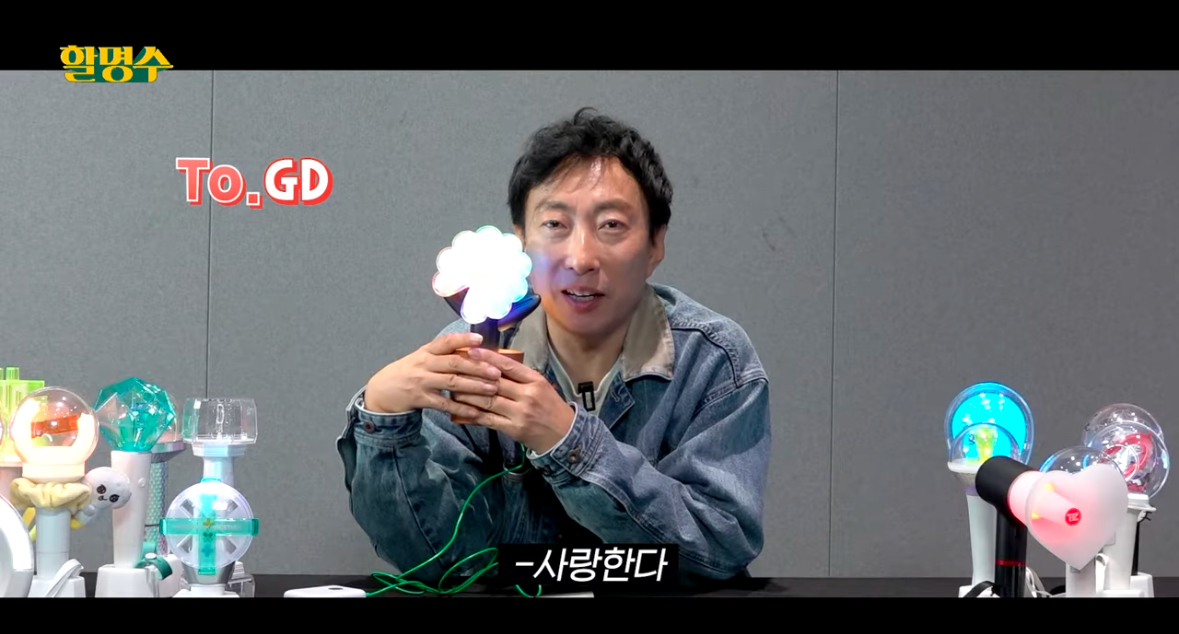 [잡담] 할명수에서 지디 응원봉 리뷰함ㅋㅋㅋ | 인스티즈