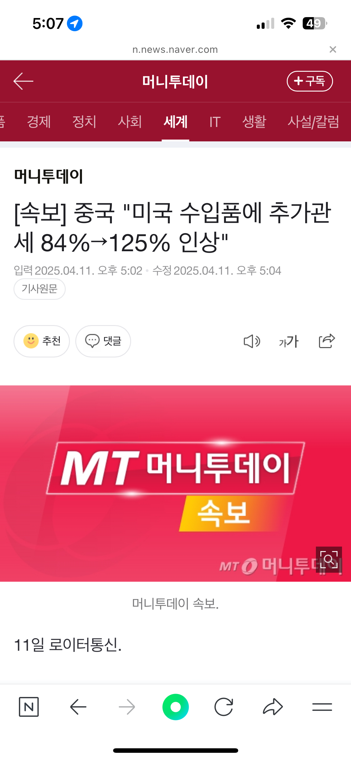[정보/소식] [속보] 중국 "미국 수입품에 추가관세 84%→125% 인상" | 인스티즈