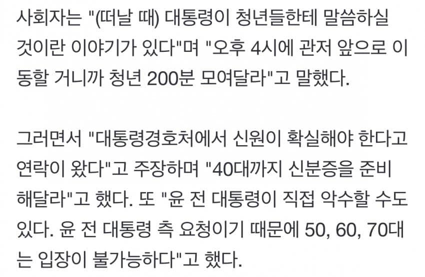 [잡담] 윤석열 "50~70대는 내 앞으로 모이지 말아달라" | 인스티즈