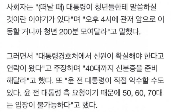 오늘 관저 앞에 윤석열 지지해도 50~70대는 못오게 아예 막았대 | 인스티즈