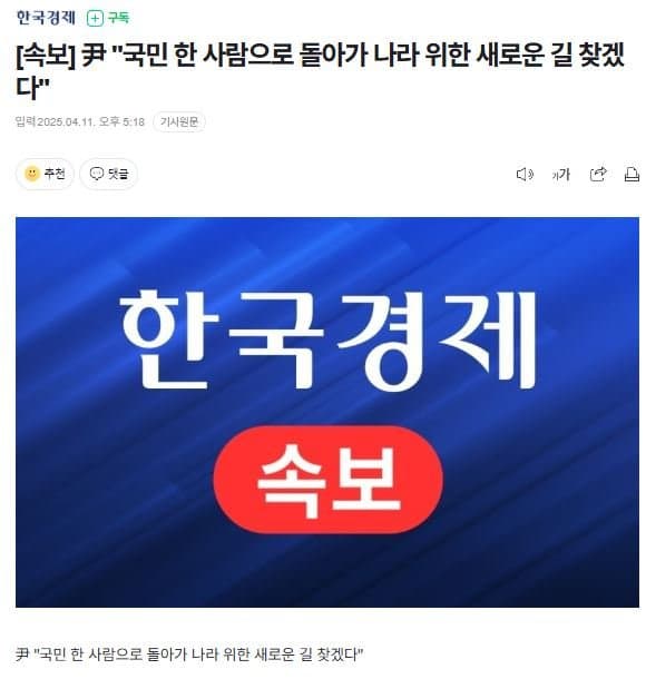 [잡담] [속보] 尹 "국민 한 사람으로 돌아가 나라 위한 새로운 길 찾겠다" | 인스티즈