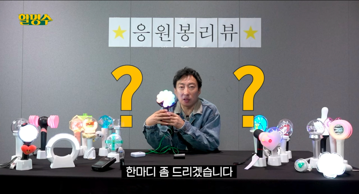 [잡담] 할명수에서 지디 응원봉 리뷰함ㅋㅋㅋ | 인스티즈