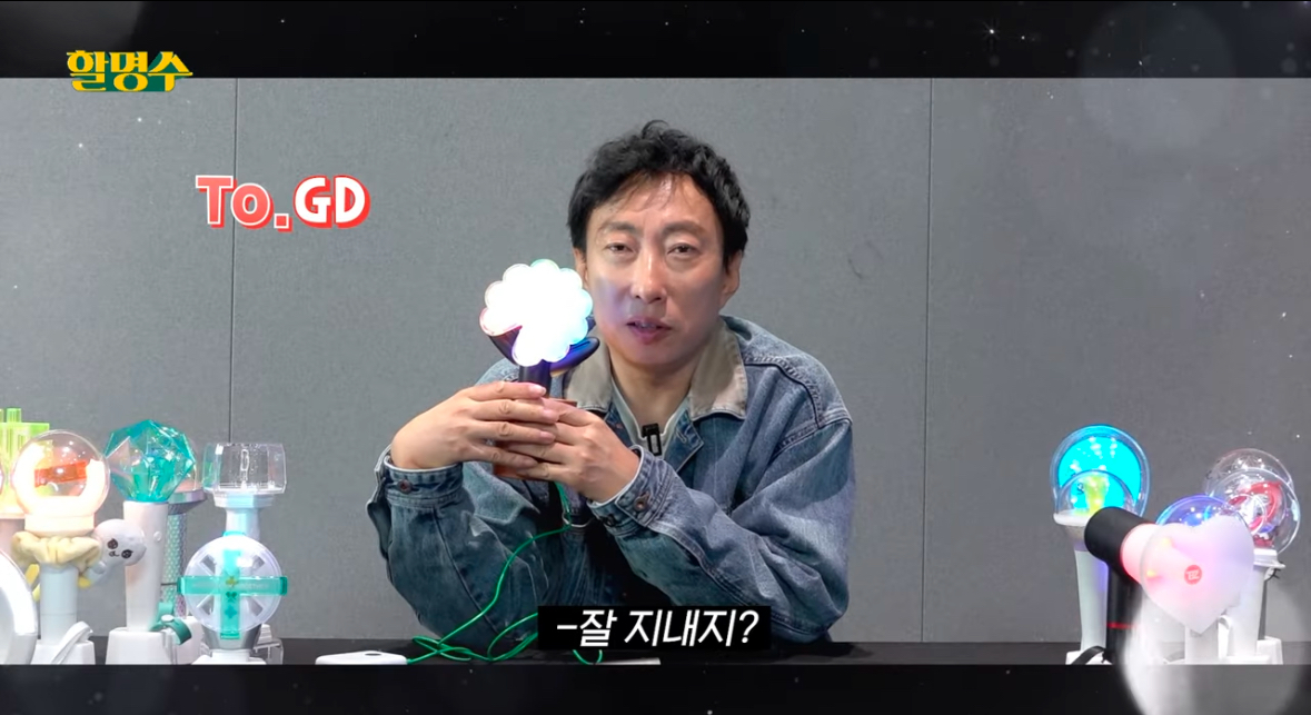 [잡담] 할명수에서 지디 응원봉 리뷰함ㅋㅋㅋ | 인스티즈