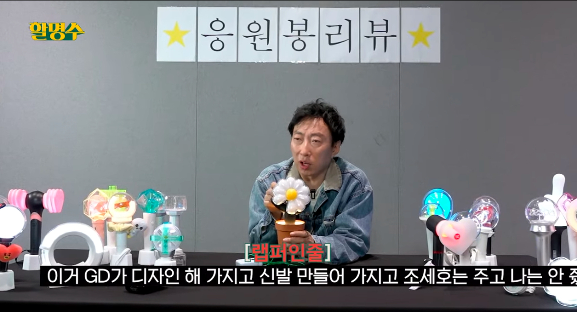 [잡담] 할명수에서 지디 응원봉 리뷰함ㅋㅋㅋ | 인스티즈