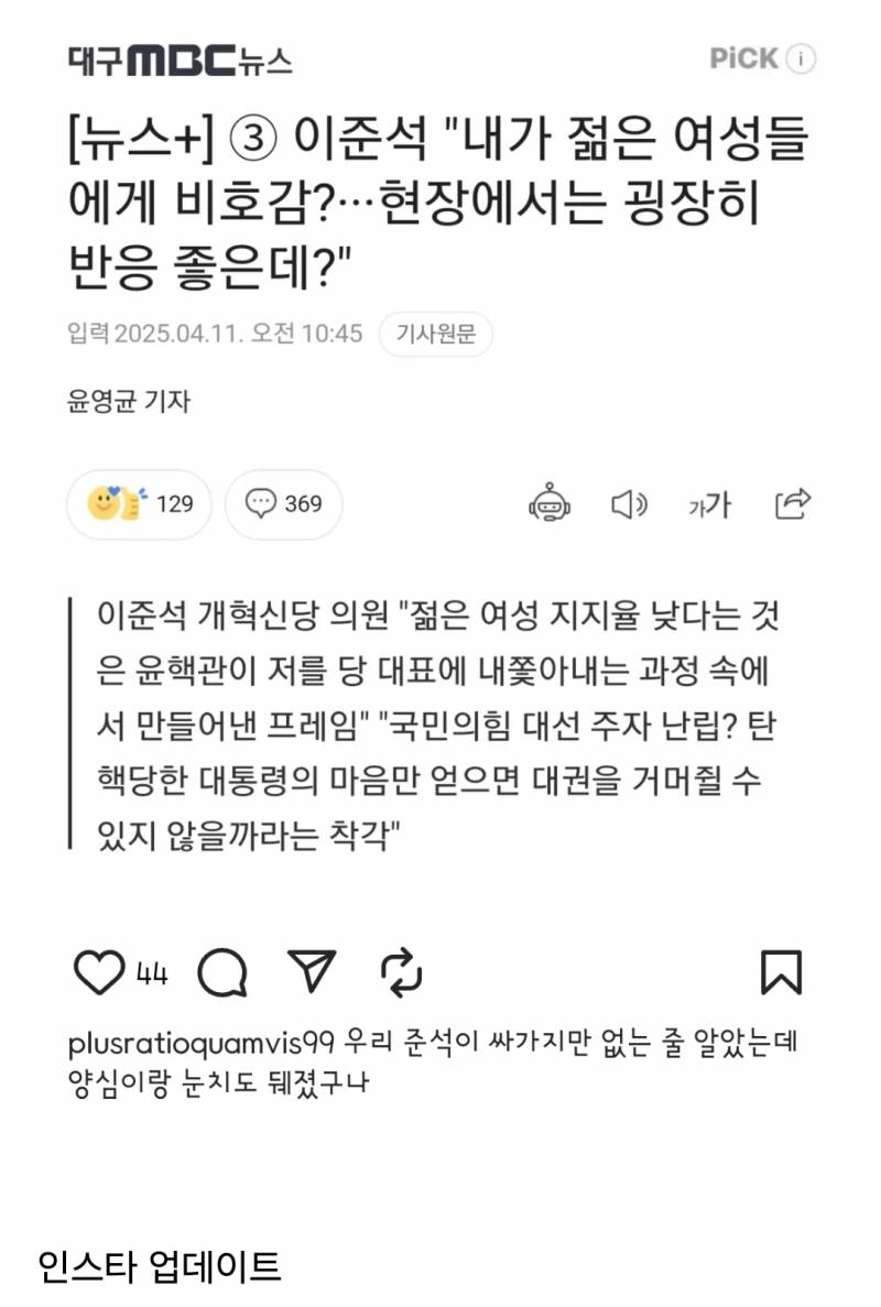 우리 준석이 ㅆㄱㅈ만 없는 줄 알았는데...... | 인스티즈