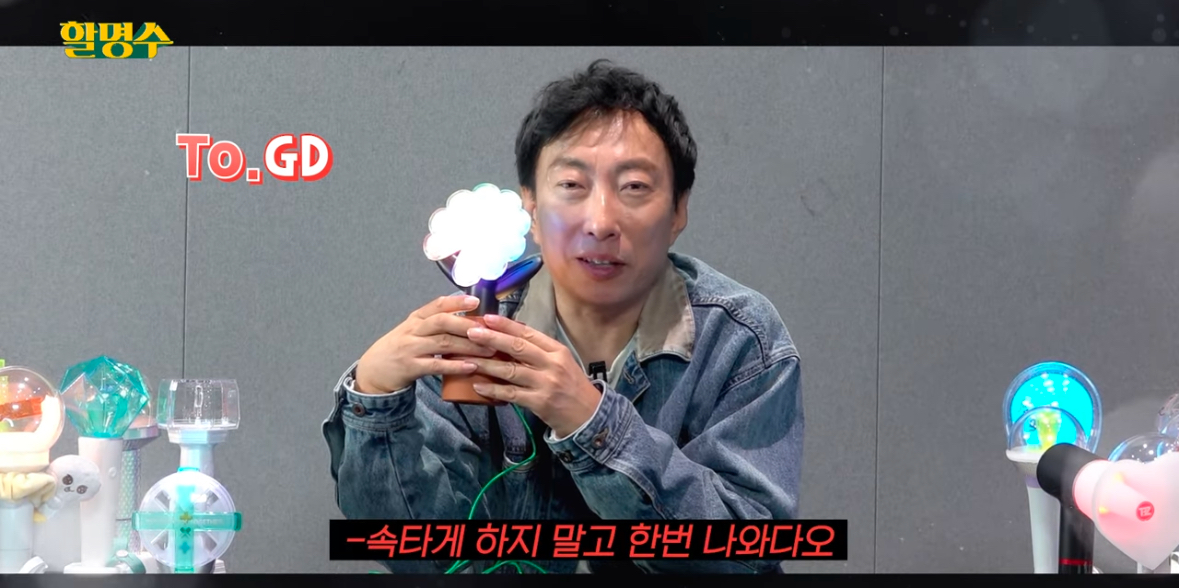 [잡담] 할명수에서 지디 응원봉 리뷰함ㅋㅋㅋ | 인스티즈