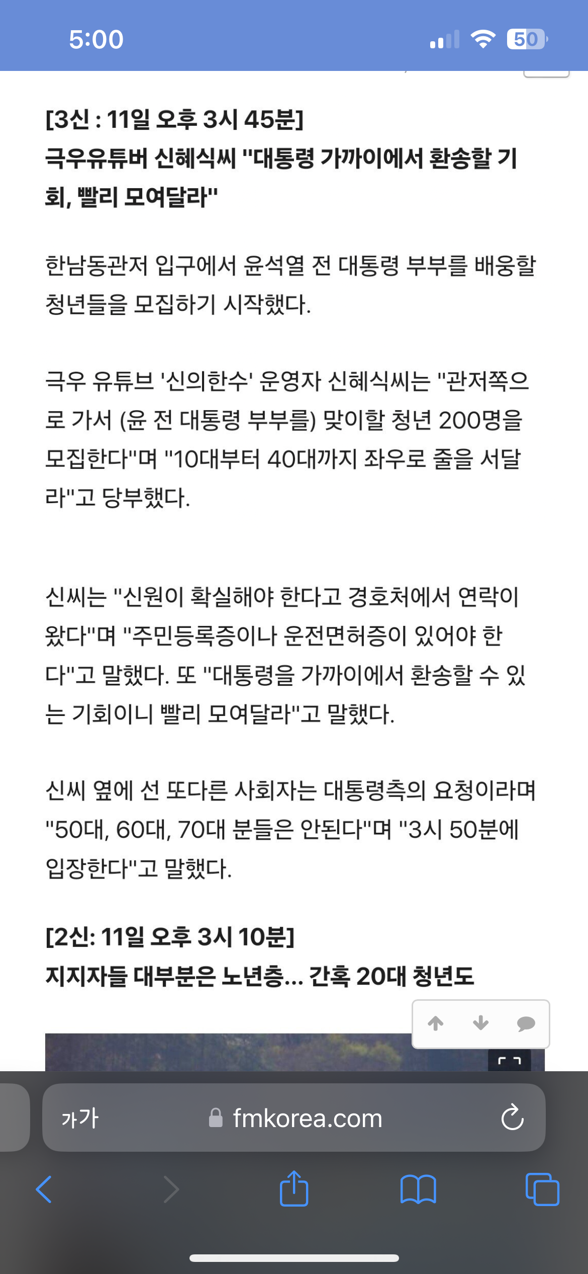 [정보/소식] 윤석열 퇴거시 청년 도열 동원령 | 인스티즈