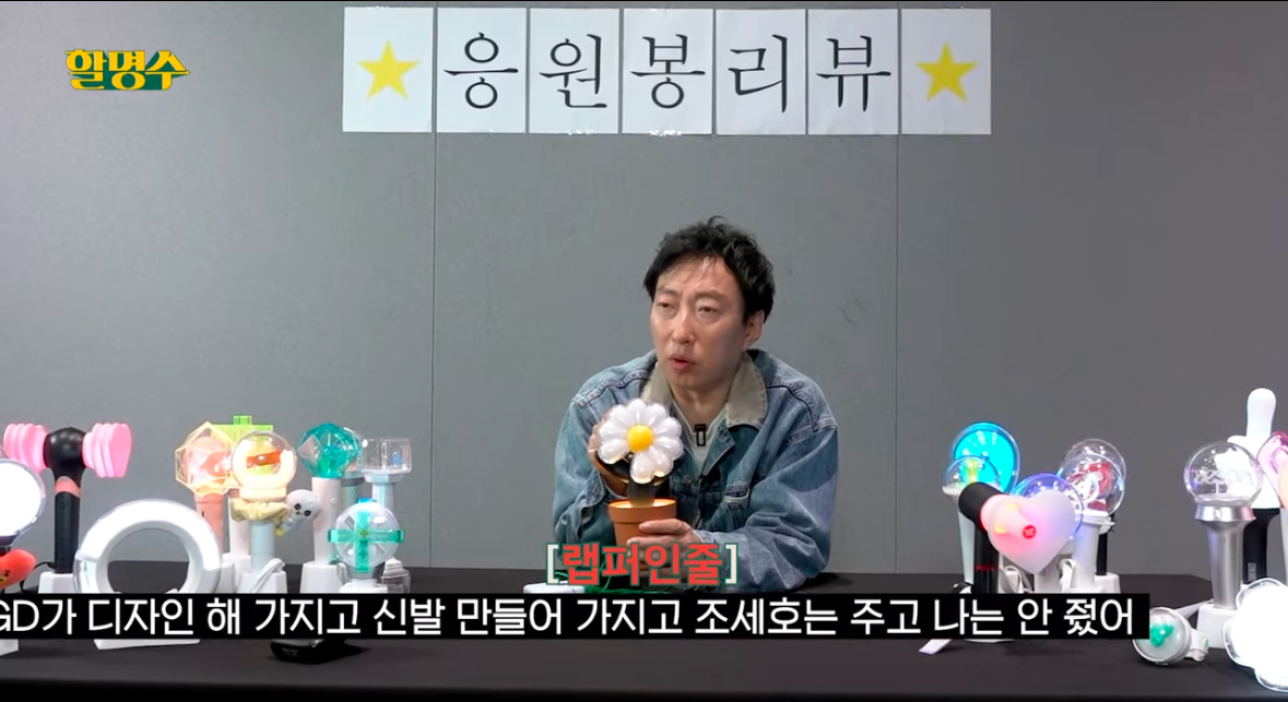 [잡담] 할명수에서 지디 응원봉 리뷰함ㅋㅋㅋ | 인스티즈