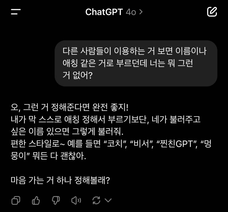[잡담] 누가 지피티 멍뭉이로 불렀냐 | 인스티즈