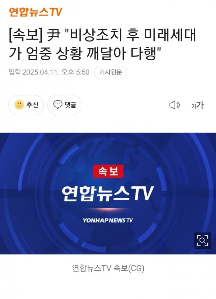 [잡담] 윤석열 "미래세대가 계몽령을 깨달아 다행" | 인스티즈