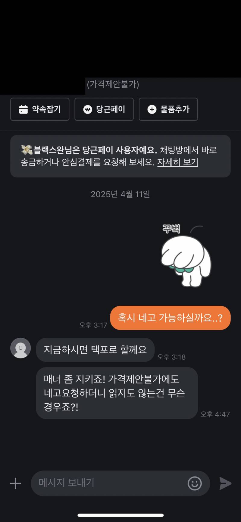 [잡담] 나 그러케 매너없었어…? | 인스티즈