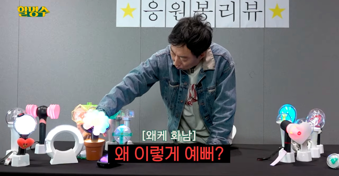 [잡담] 할명수에서 지디 응원봉 리뷰함ㅋㅋㅋ | 인스티즈