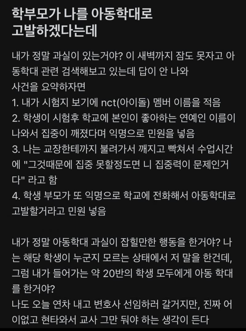 현재 난리 난 시험문제 nct 멤버이름 아동학대.JPG | 인스티즈