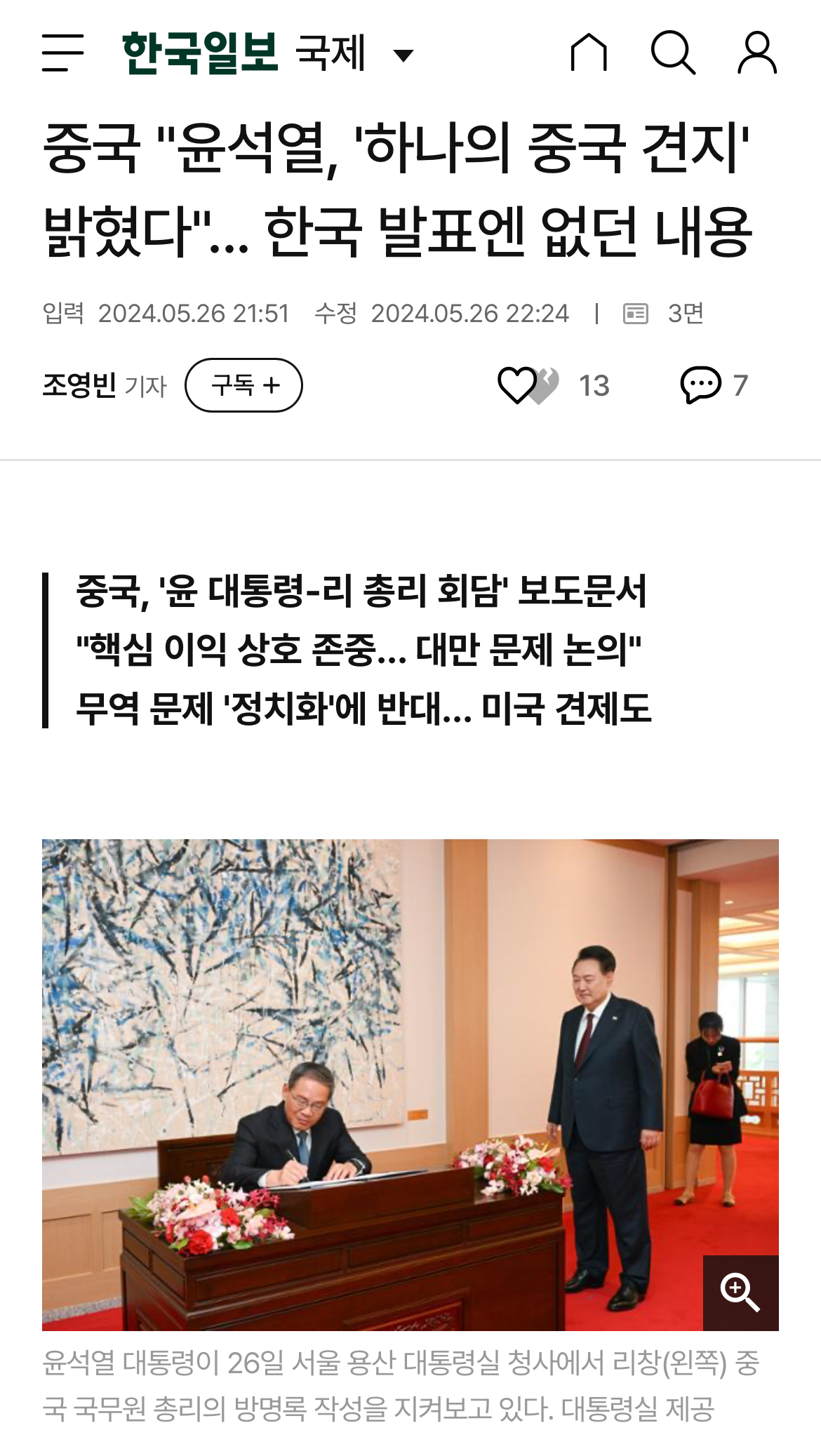 [잡담] 아 진짜 중국 빨아주는거 역겨움 | 인스티즈