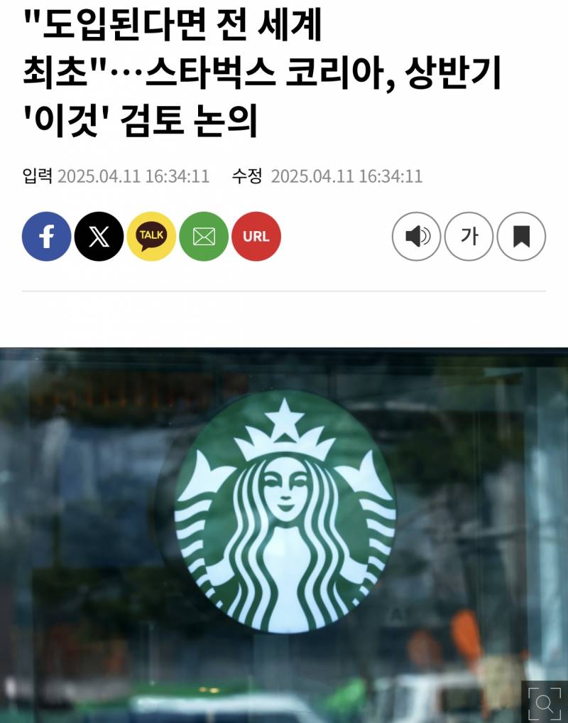 [정보/소식] 스타벅스 한국, 키오스크 도입… 전세계 최초 | 인스티즈