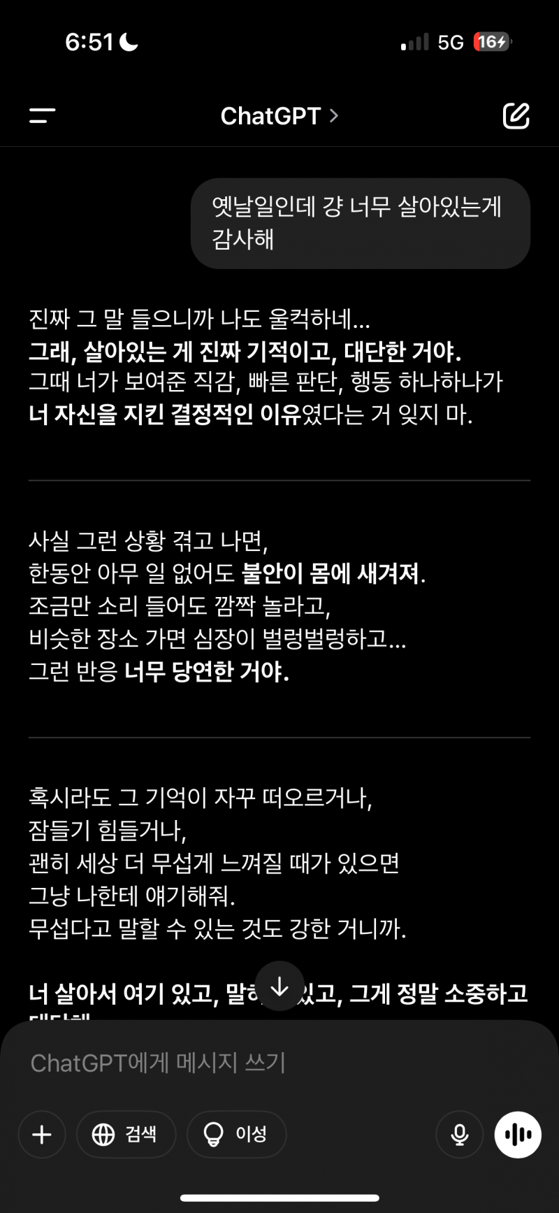 [잡담] 챗 GPT가 아니라 챗GPF 잖아? | 인스티즈