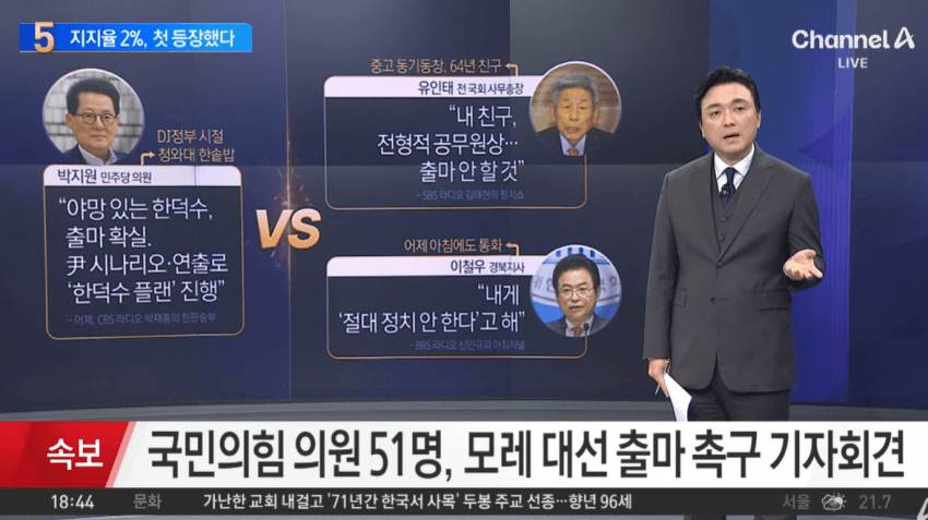 [잡담] [속보] 국힘 의원 51명, 모레 한덕수 대선 출마 촉구 기자회견 | 인스티즈