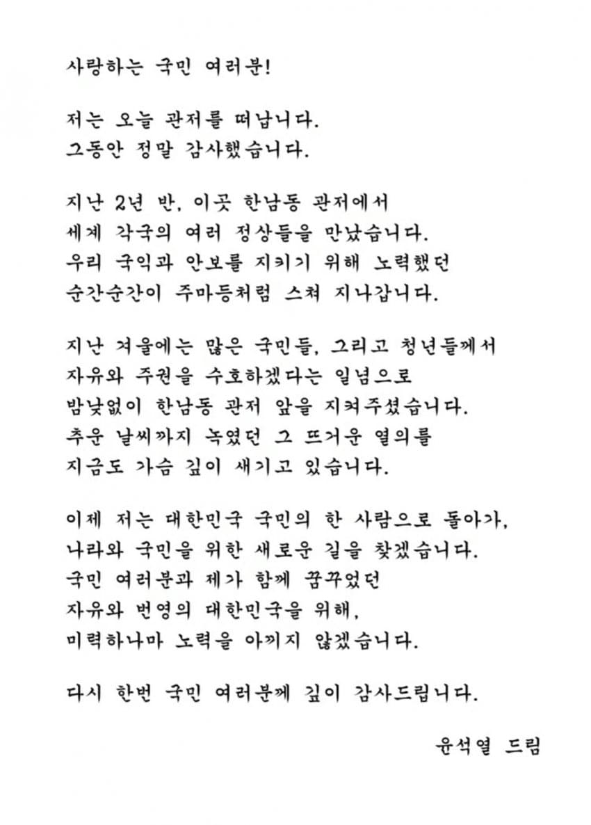[잡담] 대통령 대국민 메세지 떴어!! | 인스티즈