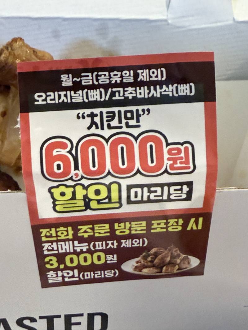 [잡담] 우리집앞만 굽네치킨 6000원 할인돼? | 인스티즈
