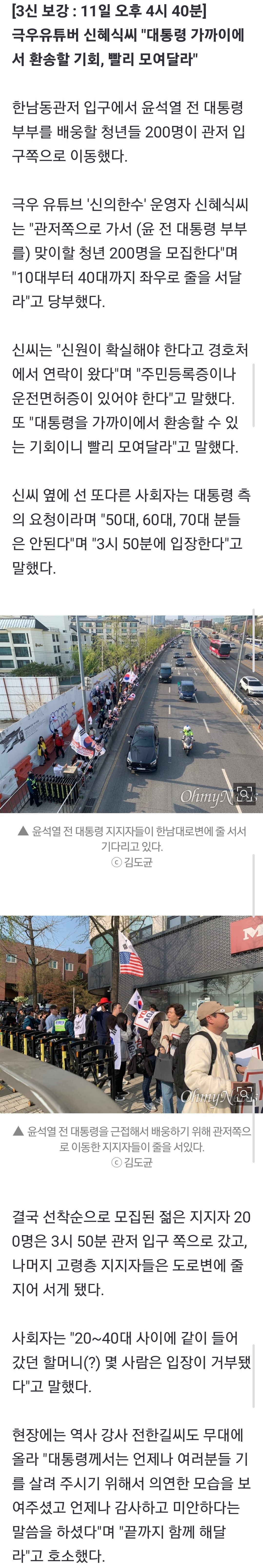 [정보/소식] "신원이 확실해야 한다고 경호처에서 연락이 왔다", "주민등록증이나 운전면허증이 있어야 한다" | 인스티즈