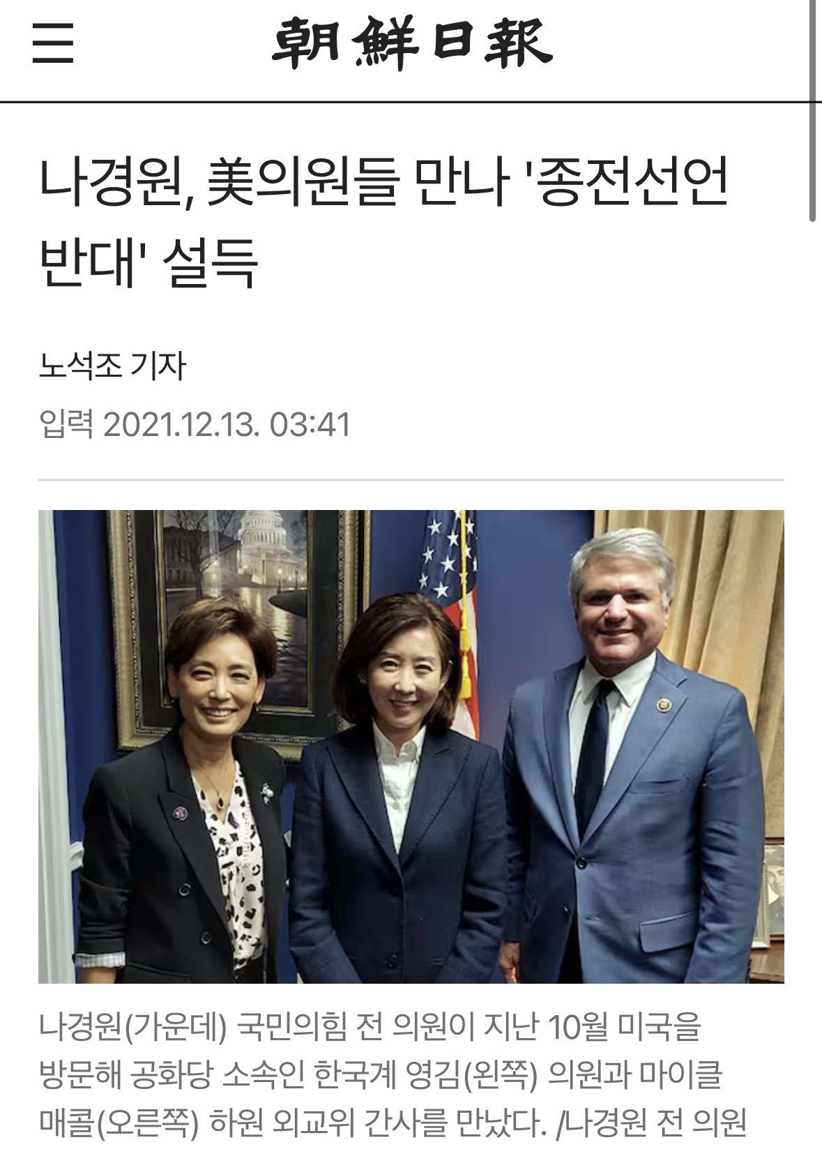 [잡담] [속보] 나경원 "2018년 한반도 종전선언 내가 막았다...미국 날아가 볼튼과 담판" | 인스티즈